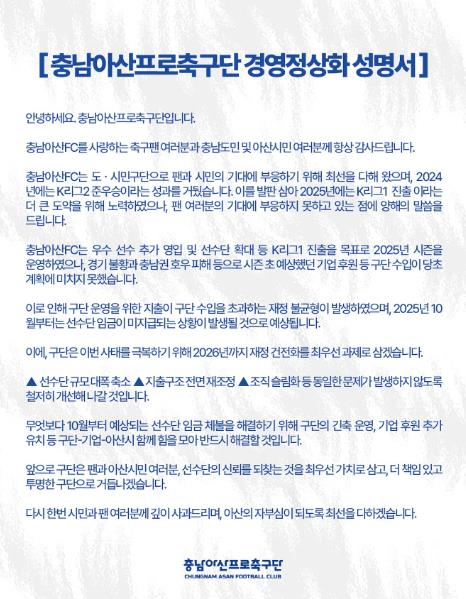 충남아산 구단 경영정상화 성명서. 사진[연합뉴스]