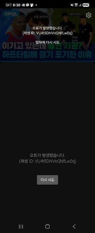 유튜브 영상 재생 오류 상태./사진=인터넷 캡처