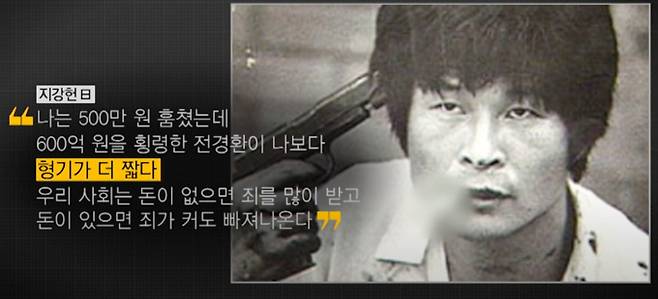 1988년 10월16일 탈주범 지강헌이 유전무죄 유전무죄를 외쳤다. 사진은 1998년 10월16일 서울 서대문구 한 가정집에서 인질극을 벌인 지강헌이 했던 말. /사진=TV조선 유튜브 캡처