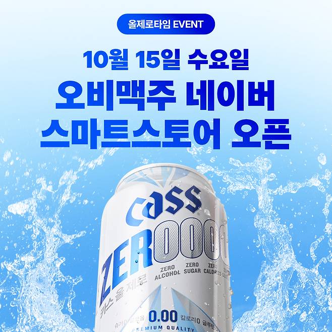 [오비맥주 제공]