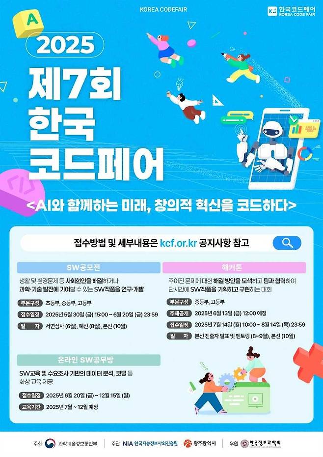 광주서 국내 최대 컴퓨터프로그램 경진대회