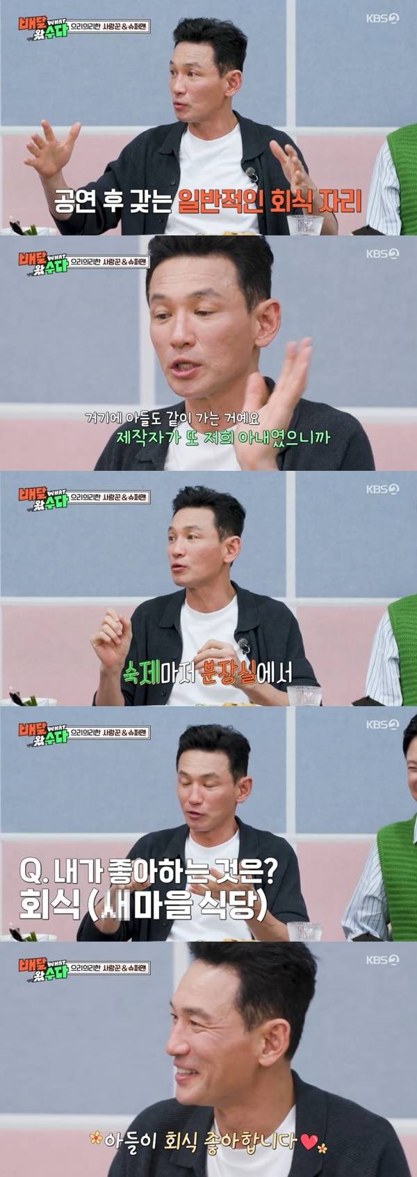 KBS 2TV ‘배달왔수다’