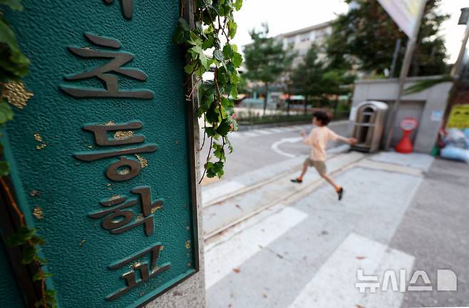 [서울=뉴시스] 김진아 기자 = 사진은 9월 4일 서울의 한 초등학교. 2025.09.04. bluesoda@newsis.com **기사 내용과 관련 없습니다**