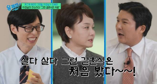 [서울=뉴시스] '유 퀴즈'. (사진 = tvN 캡처) 2025.10.15. photo@newsis.com *재판매 및 DB 금지