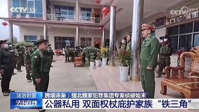 중국에서 기소된 미얀마 범죄조직 수괴 웨이화이런 (사진=중국중앙(CC)TV 캡처, 연합뉴스)