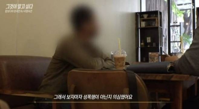 SBS ‘그것이 알고싶다’ 방송화면