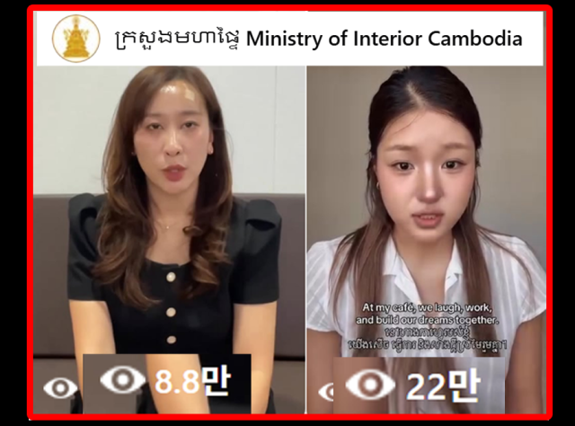 캄보디아 내무부 공식 페이스북에 올라온 한국인 영상. 캄보디아 내무부