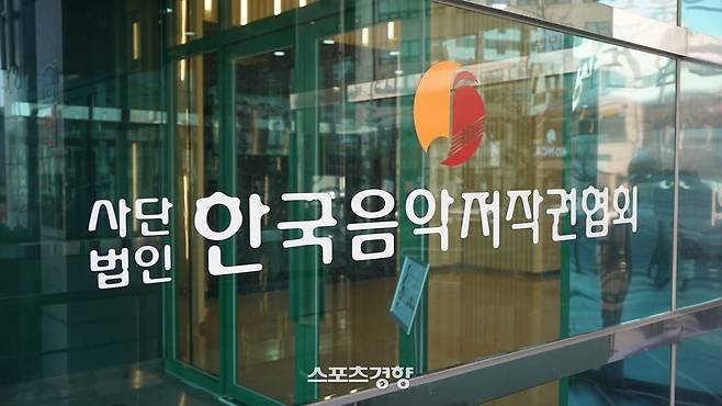 음저협 사옥. 음저협 제공