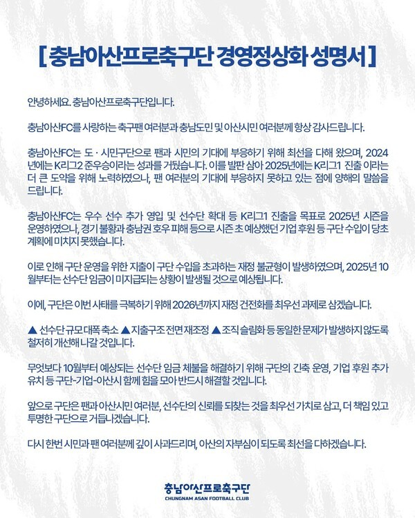 충남아산 경영정상화 성명서 | 충남아산 제공