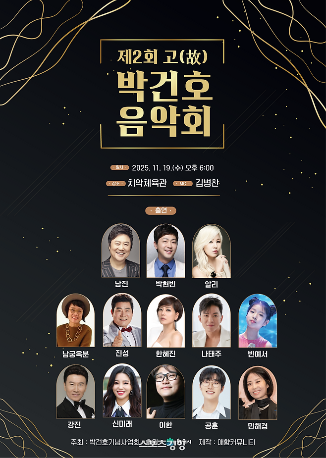 ‘제2회 박건호 음악회’ 포스터. 박건호기념사업회 제공