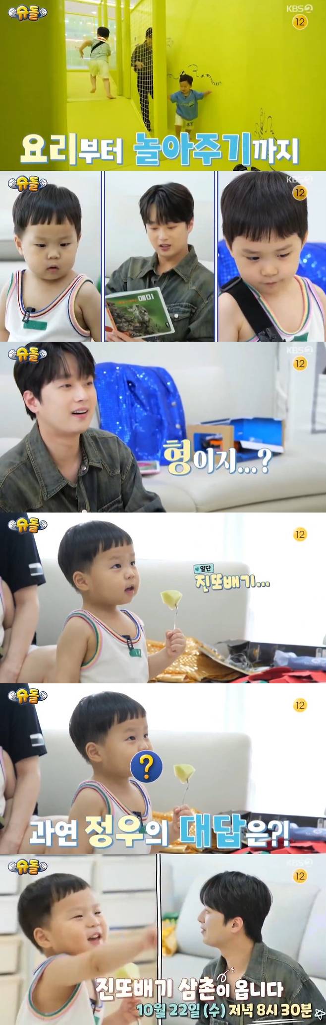 '슈퍼맨이 돌아왔다'