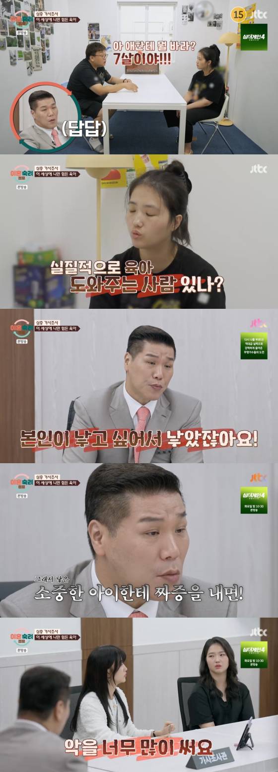 /사진=JTBC 방송화면