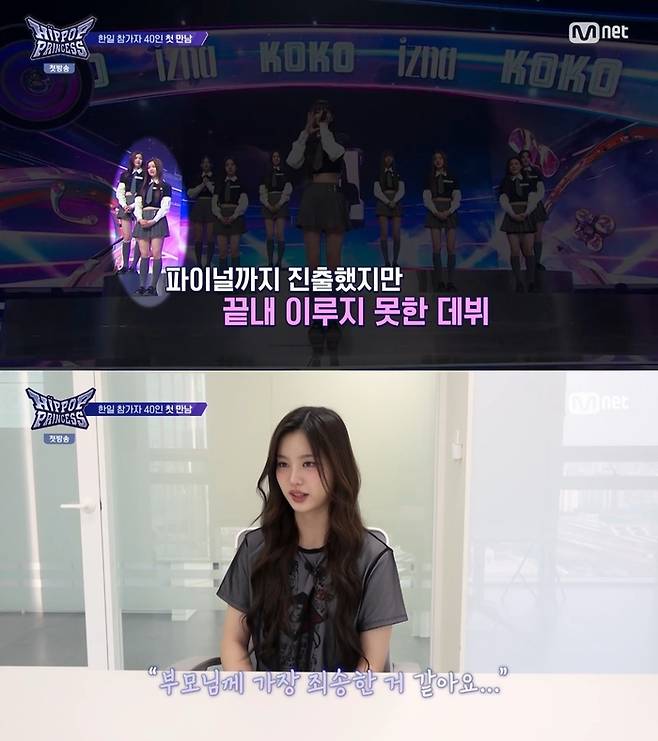 ‘언프리티 랩스타 : 힙팝 프린세스’. 사진 I Mnet ‘언프리티 랩스타 : 힙팝 프린세스’ 방송 캡처