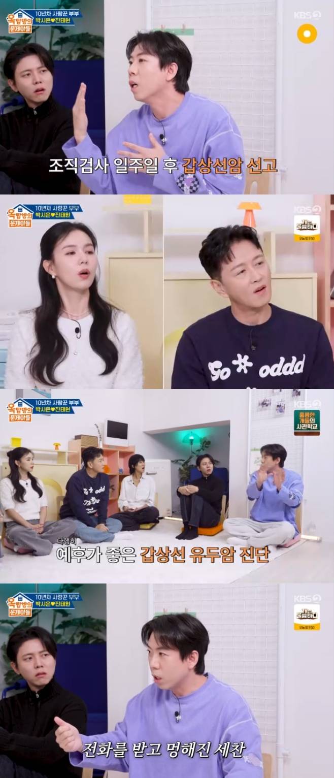 KBS2 옥탑방의 문제아들, 진태현 양세찬