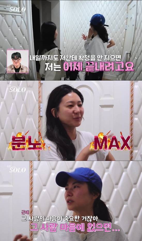 사진=&nbsp;ENA, SBS Plus '나는 SOLO' 방송 캡처