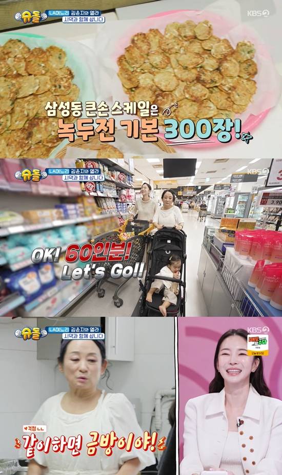 사진=&nbsp;KBS 2TV '슈퍼맨이 돌아왔다' 방송 캡처