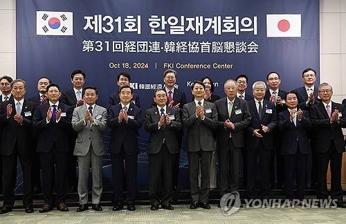 2024년 한국에서 열린 한일재계회의 [연합뉴스 자료사진]