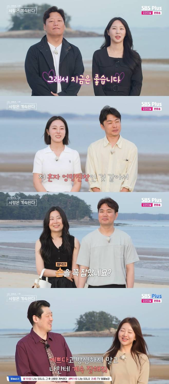 사진 = SBS PLUS '나는솔로 그 후 사랑은 계속된다' 캡처