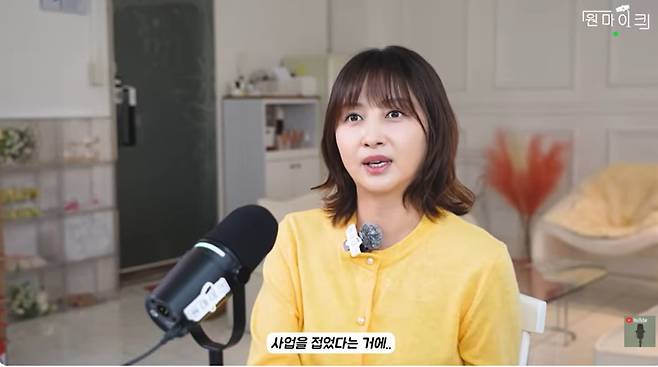 사진 = 유튜브 채널 '원마이크' 캡처