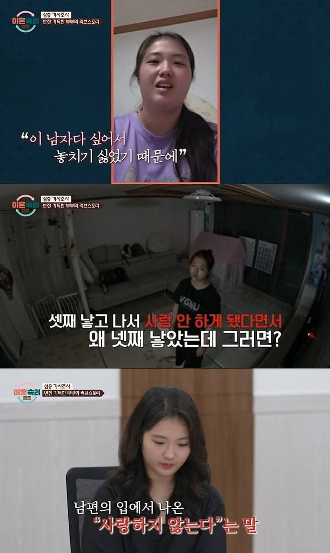 사진 = JTBC '이혼숙려캠프'