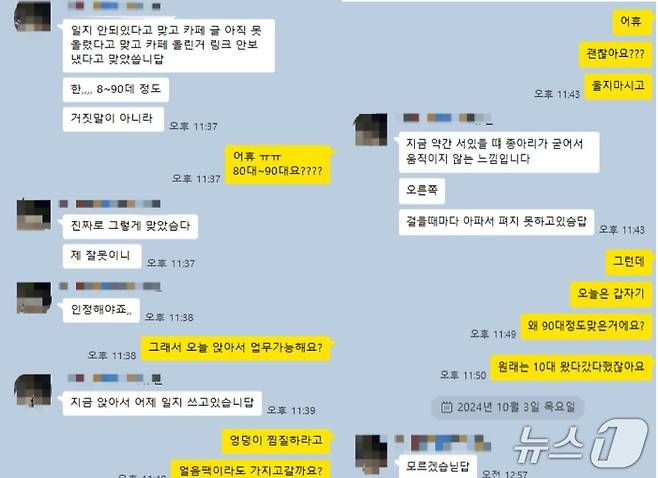 폭행을 당한 경계선지능인 C 씨가 지난해 10월 2일 지원단체 봉사자와 나눈 카카오톡 메시지