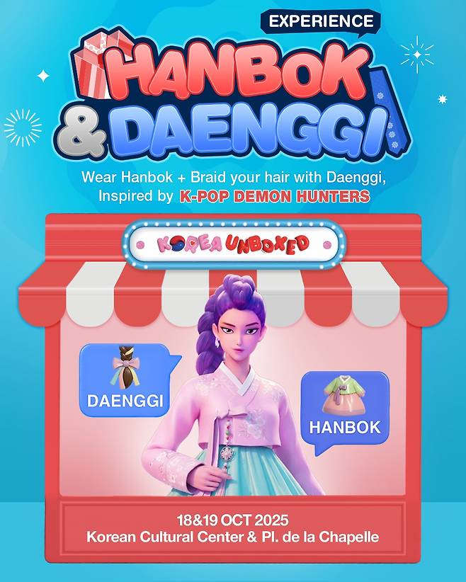 축제 '언박싱 코리아: 스쿱 더 트렌드'