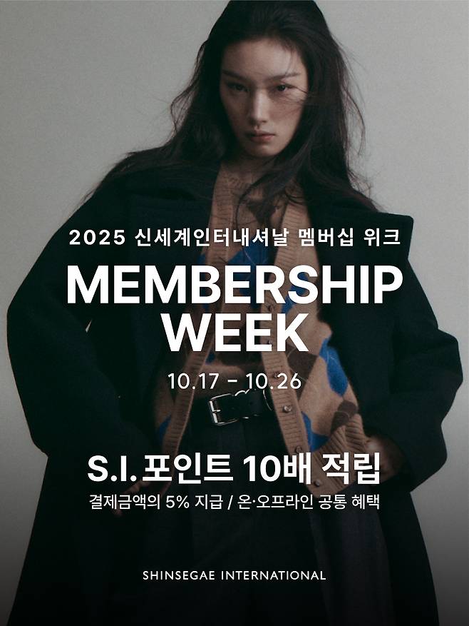 신세계인터내셔날은 17~26일 자사 회원을 대상으로 특별한 쇼핑 혜택을 제공하는 '멤버십 위크'를 진행한다.(신세계인터내셔날제공)