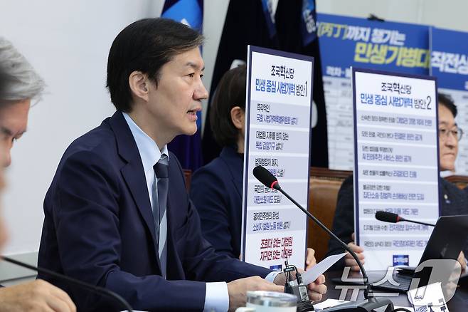 조국 조국혁신당 비상대책위원장이 17일 서울 여의도 국회에서 열린 비상대책위원회-끝까지 간다 특별위원회 연석회의에서 발언하고 있다. 2025.10.17/뉴스1 ⓒ News1 신웅수 기자