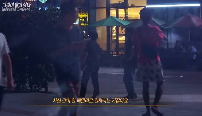 (SBS '그것이 알고 싶다' 방송 화면 갈무리)