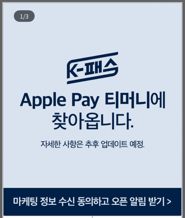 티머니 케이패스 지원 예고 공지 (사진=티머니)