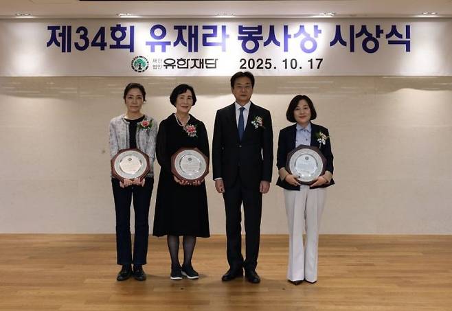 (좌측부터)김지현 렉스과천치과 간호실장, 황관옥 한국가톨릭호스피스협회 감사, 원희목 유한재단 이사장, 민정숙 홍익병원 행정부원장이 17일 오전 서울 동작구 유한양행 본사에서 제 34회 유재라 봉사상 시상식을 마친 후 기념사진을 촬영하고 있다. 유한재단