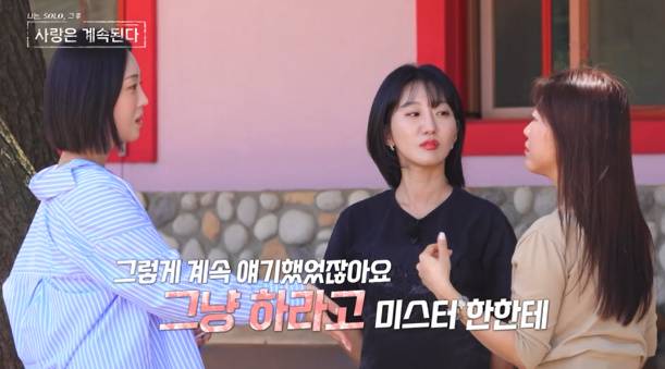 ‘나솔사계’ 23기 옥순♥미스터강 현커