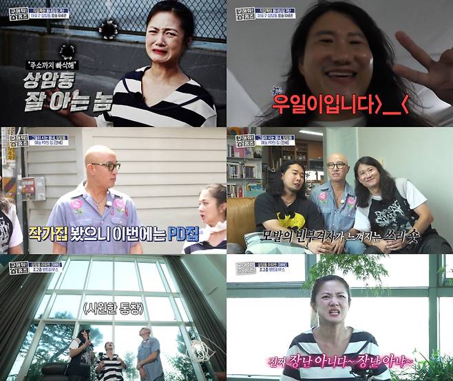 ‘구해줘홈즈’ 상암동 그사세 (사진=MBC)