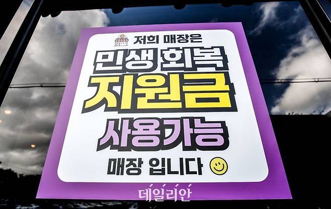 식당 앞에 민생 회복 지원금 사용가능 안내문이 붙어 있다. ⓒ뉴시스