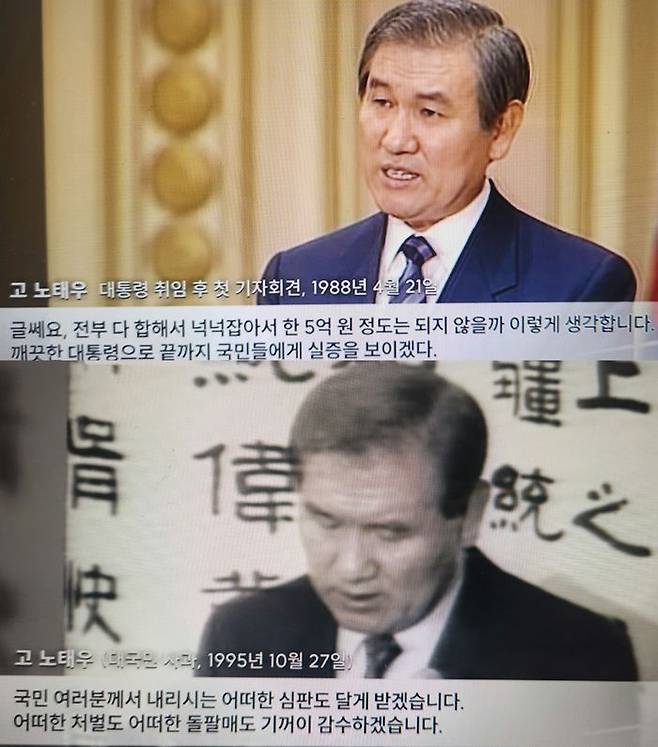 노태우 전 대통령이 스스로 공개한 재산이 5억원 정도에 불과한데 집권 4년 차에 전 재산의 1800배 가까운 돈을 합법적으로 취득하기는 불가능에 가깝다는 것이 법조계의 분석이다.ⓒ데일리안 자료사진