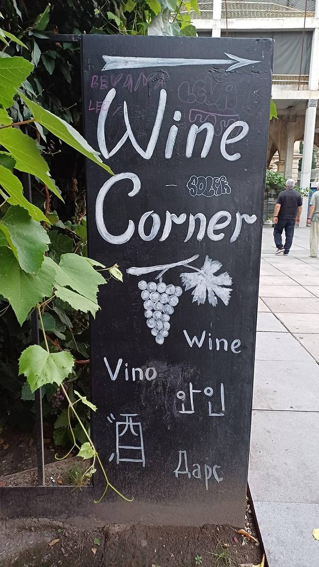 조지아 한 식당에서 다양한 언어로 '와인'이란 글자가 적혀 있다.