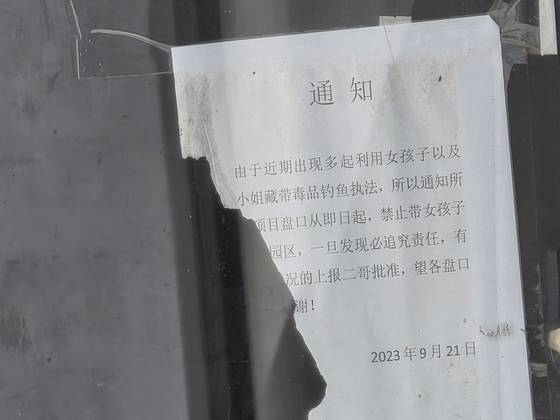 16일 캄보디아 프놈펜 외곽 센속 지역 ‘사쿠라 단지’에 있는 웬치 철문 안쪽에 부착된 통지문. 여자 아이와 여성을 이용한 마약 밀반입 함정수사가 많이 발생하고 있으니 웬치에 여자 아이를 데리고 오는 것을 금지한다는 내용이다. 프놈펜=이영근 기자