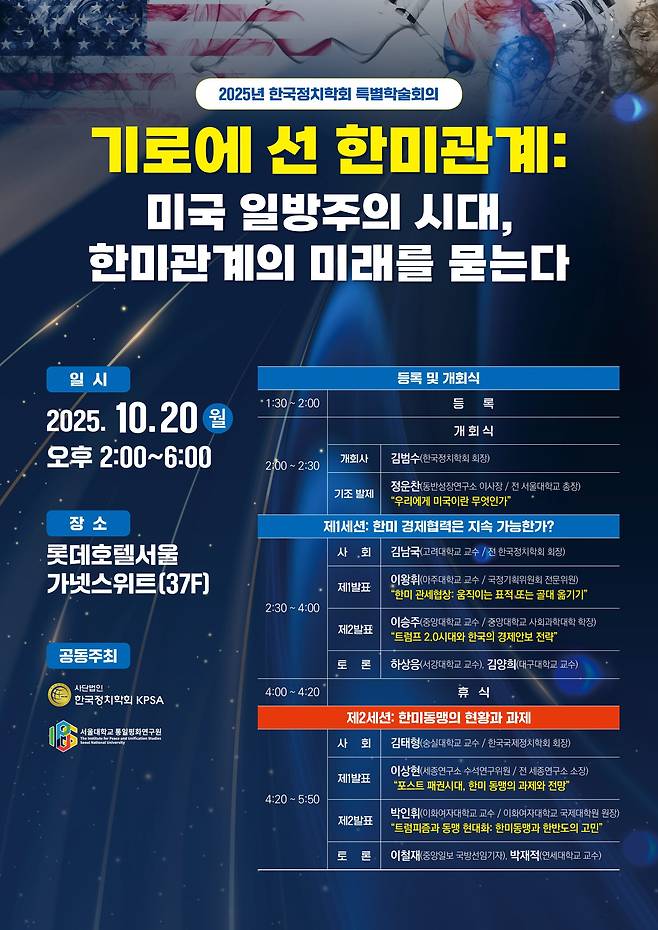 특별학술회의 홍보 웹포스터