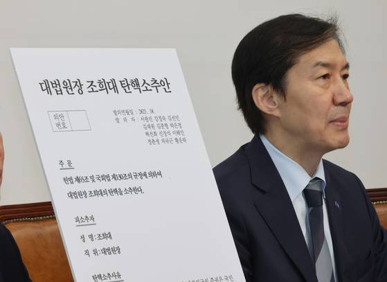 조국 조국혁신당 비상대책위원장이 17일 조희대 대법원장 탄핵소추안을 공개하며 발언을 하고 있다. 뉴시스