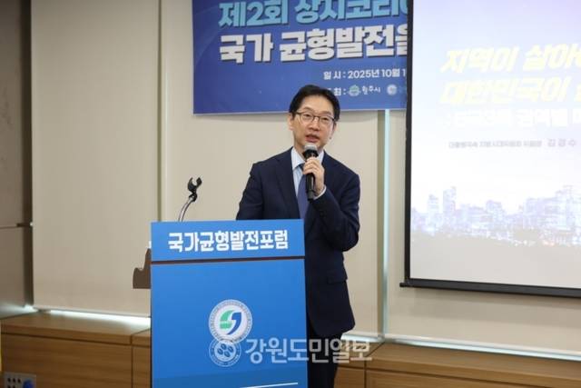 ▲ 상지대학교와 원주시, 강원도민일보는 17일 서울 양재동 aT센터에서 ‘국가균형발전포럼(제2회 상지코리아포럼)’을 공동개최했다. 이날 포럼에서 김경수 대통령직속 지방시대위원회 위원장이 기조강연을 하고 있다. 김정호