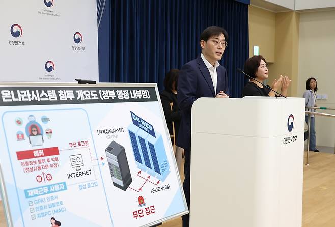이용석 행정안전부 디지털정부혁신실장이 17일 정부세종청사 중앙동 브리핑실에서 정부업무관리시스템(온나라) 해킹 대응 관련 브리핑을 하고 있다. 행정안전부 제공