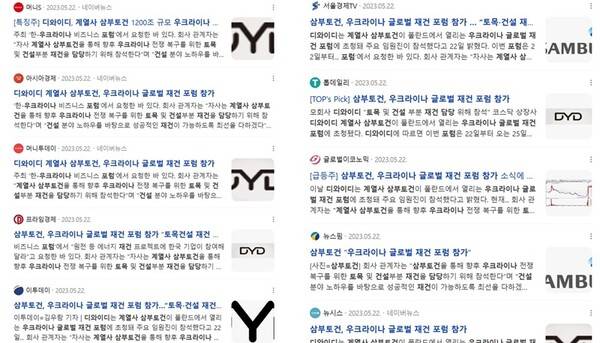 ▲공소장에 언급된 허위 보도자료 제목을 토대로 네이버 뉴스에 검색해본 결과. 사진출처=네이버 뉴스 검색.