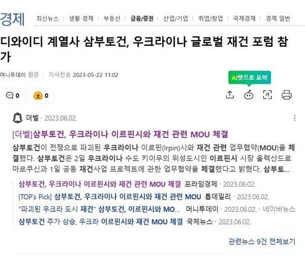 ▲공소장에 언급된 허위 보도자료 제목을 토대로 네이버 뉴스에 검색해본 결과. 사진출처=네이버 뉴스 검색.