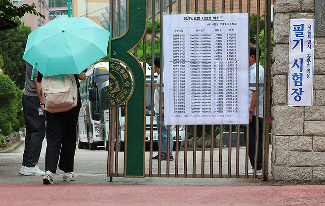 2024년도 지방공무원 9급 공채 필기시험에 수험생들이 고사장으로 들어가는 모습. [사진 출처 = 연합뉴스]
