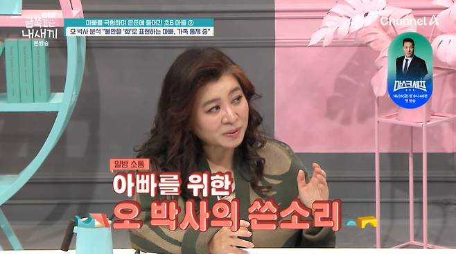 아이들이 타고 있는데도 거침 없이 욕설을 퍼붓고 위협 운전을 하는 아빠의 모습이 담긴 블랙박스 영상이 공개됐다. /사진=채널A '요즘 육아-금쪽같은 내 새끼' 방송 화면