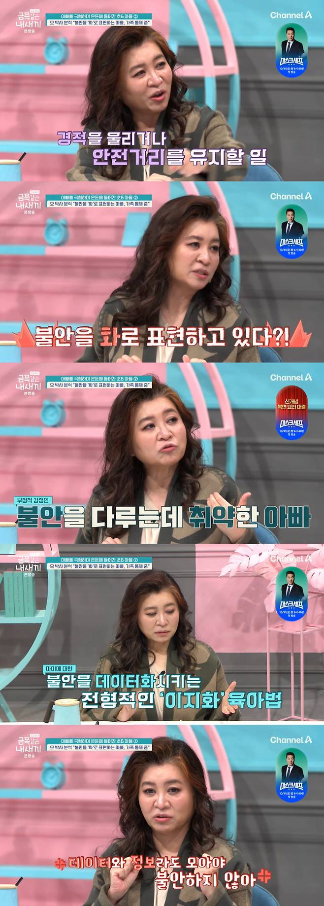 아이들이 타고 있는데도 거침 없이 욕설을 퍼붓고 위협 운전을 하는 아빠의 모습이 담긴 블랙박스 영상이 공개됐다. /사진=채널A '요즘 육아-금쪽같은 내 새끼' 방송 화면