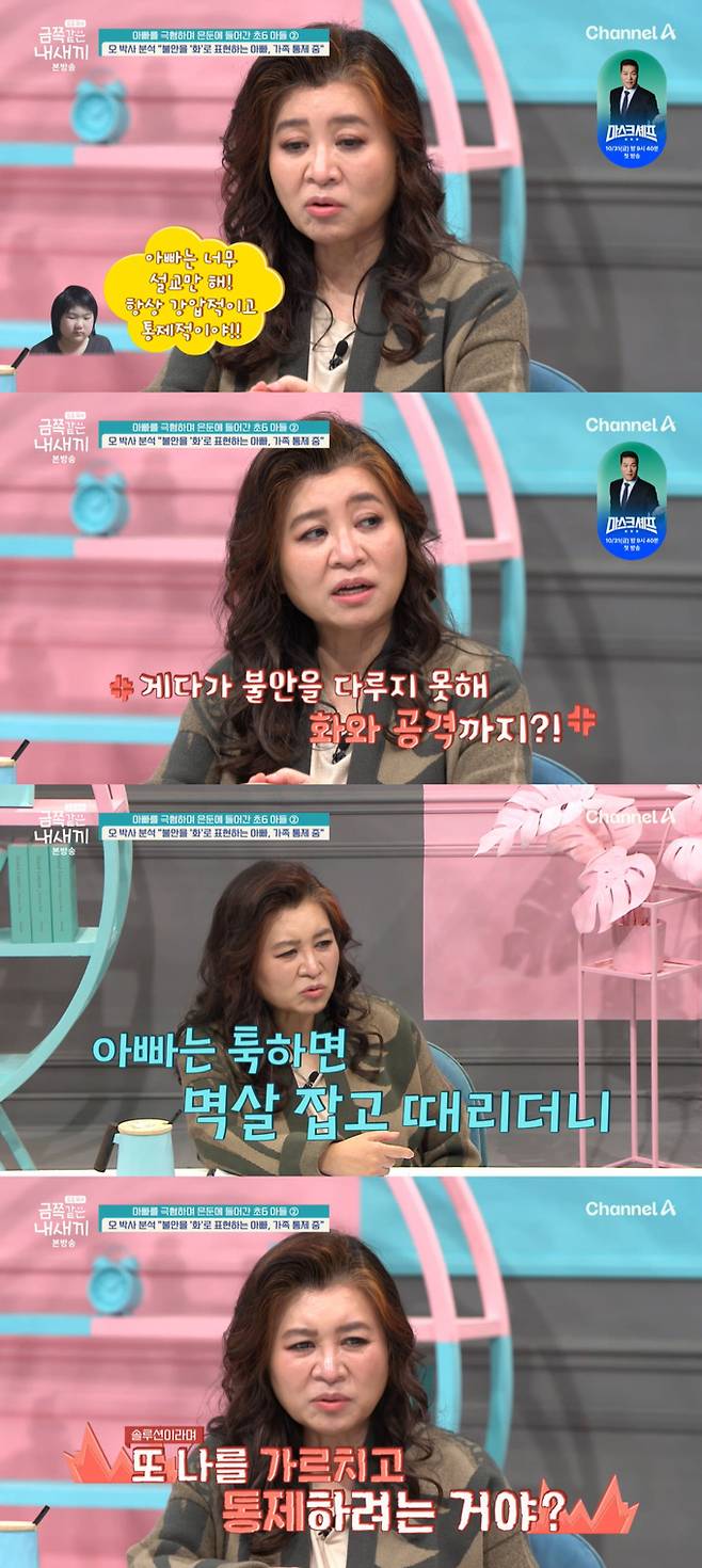 아이들이 타고 있는데도 거침 없이 욕설을 퍼붓고 위협 운전을 하는 아빠의 모습이 담긴 블랙박스 영상이 공개됐다. /사진=채널A '요즘 육아-금쪽같은 내 새끼' 방송 화면