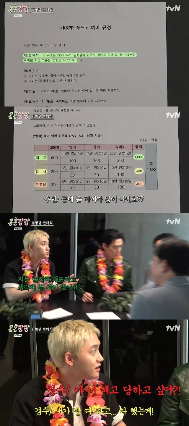 tvN ‘콩 심은 데 콩 나서 웃음 팡 행복 팡 해외 탐방’ 캡처