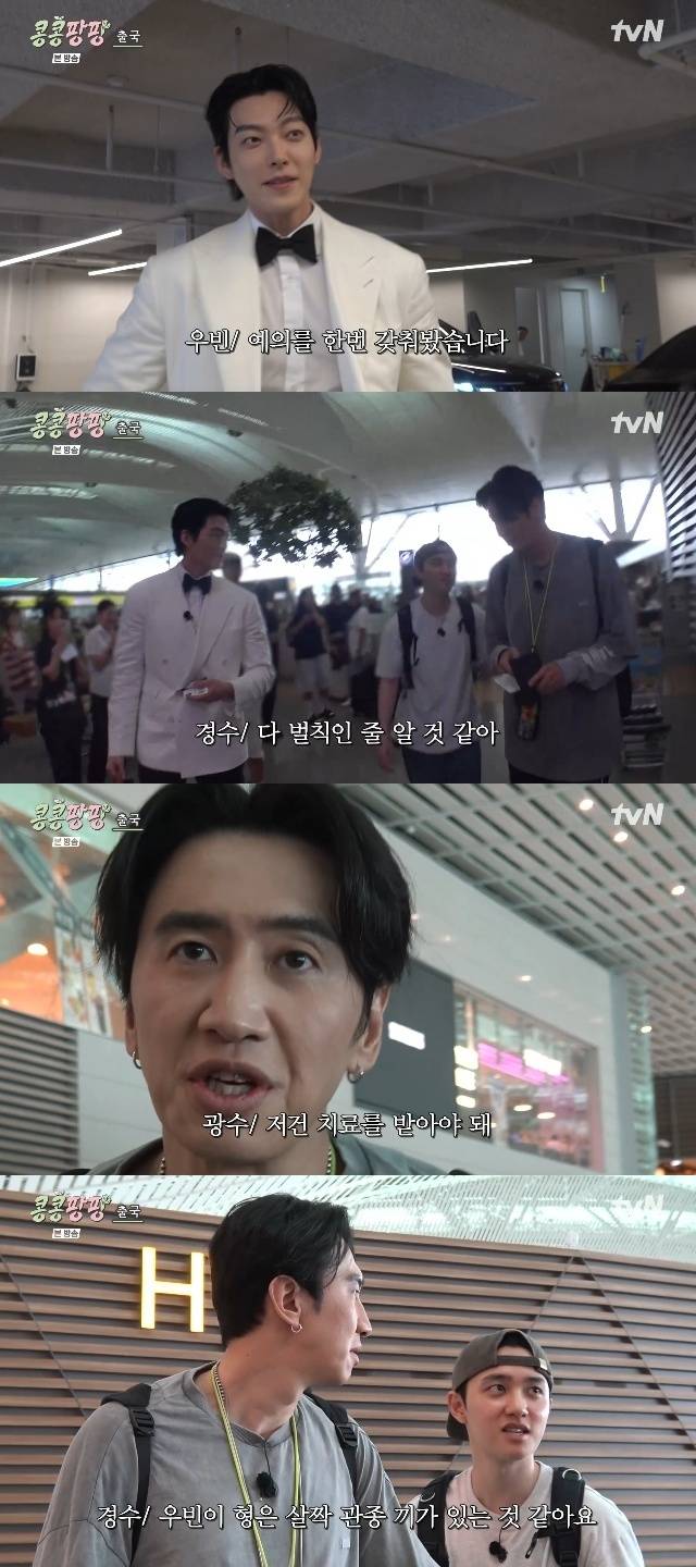 tvN ‘콩 심은 데 콩 나서 웃음 팡 행복 팡 해외 탐방’ 캡처