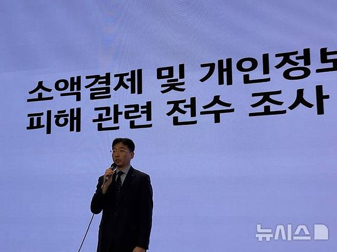 [서울=뉴시스] 심지혜 기자 = KT가 17일 오전 소액결제 및 개인정보 유출 피해 관련 전수 조사 결과를 발표하고 있다. 2025.10.17. siming@newsis.com